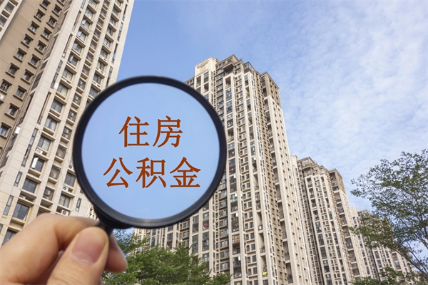 万宁离职公积金取出来需要什么手续（离职取取公积金）